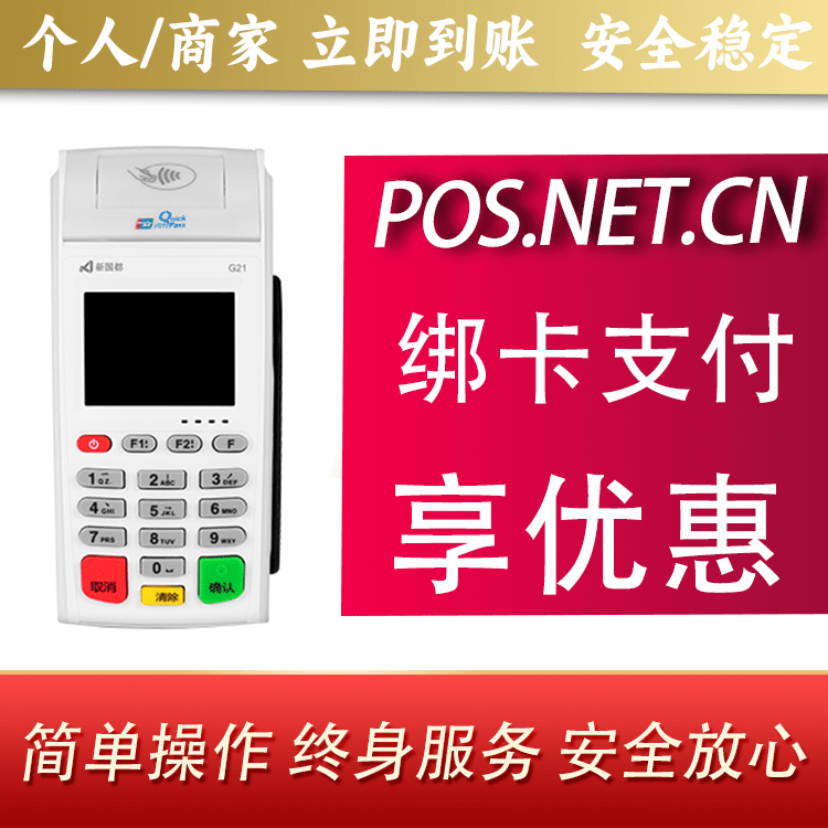 城口海科无线pos