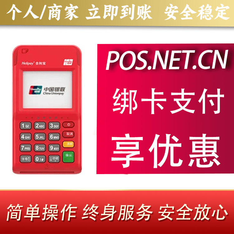 城口合利宝电签POS