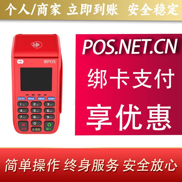 城口联动优POS智能支付