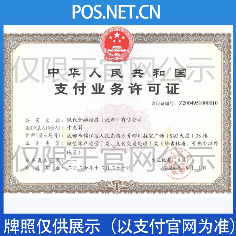 城口现代金控支付牌照