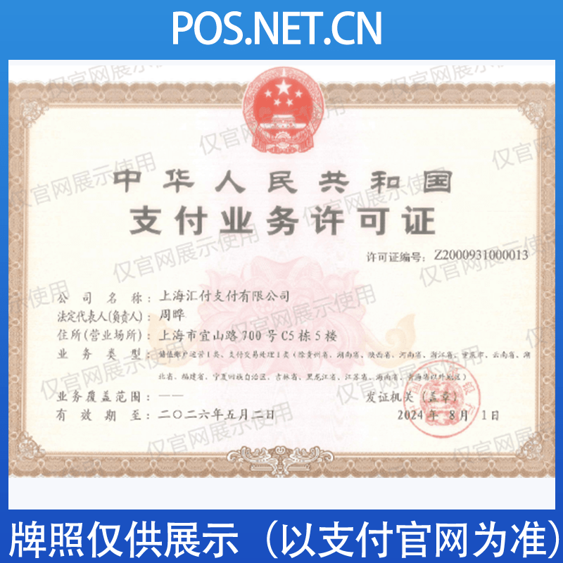 城口汇付天下支付牌照