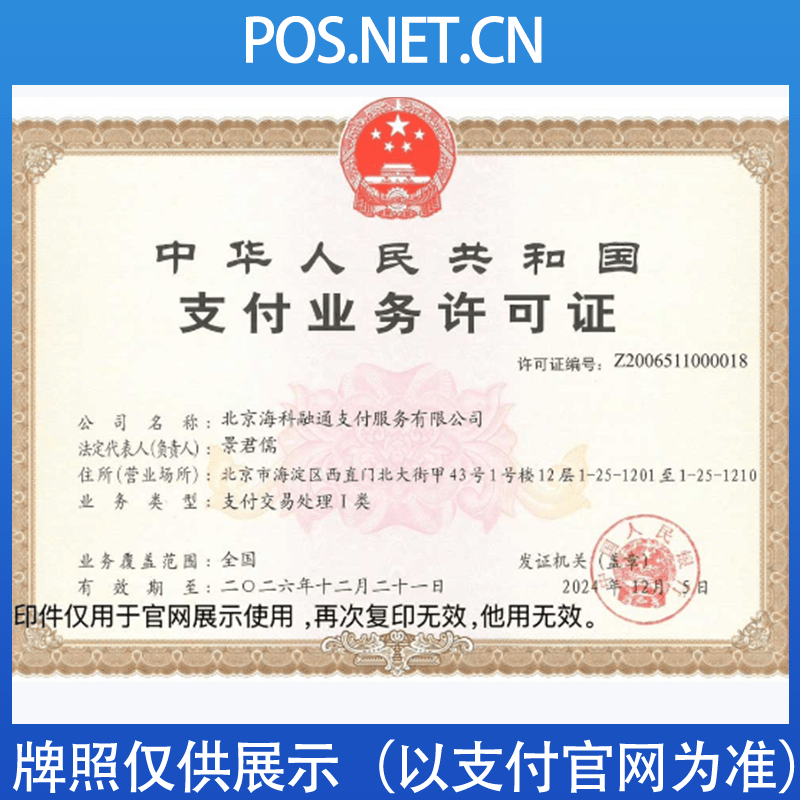 城口海科融通支付牌照